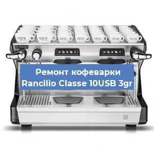 Ремонт капучинатора на кофемашине Rancilio Classe 10USB 3gr в Ростове-на-Дону